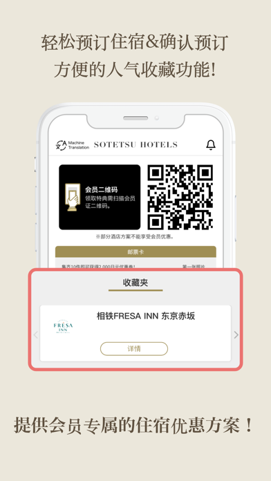 相铁酒店住宿预约｜SOTETSU HOTELS CLUB