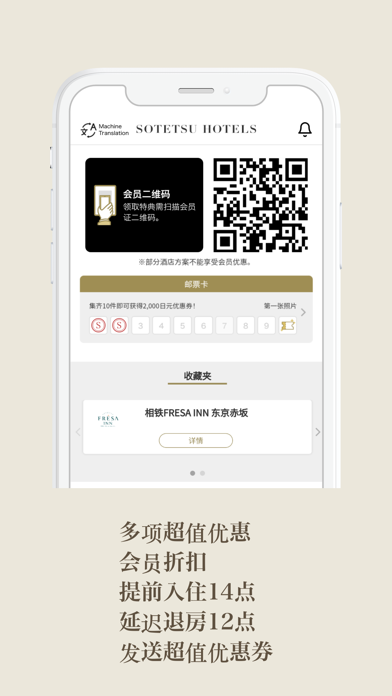 相铁酒店住宿预约｜SOTETSU HOTELS CLUB