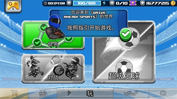 撞头赛车2足球内置菜单