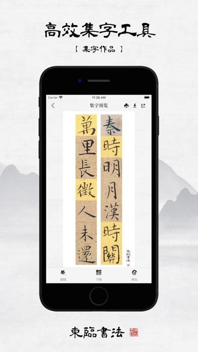 东临书法 - 书法字典查询、字帖集字及练字临摹工具