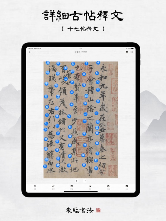 东临书法 - 书法字典查询、字帖集字及练字临摹工具