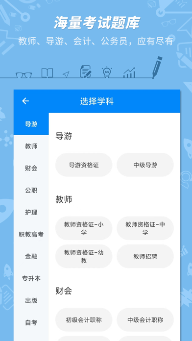 101贝考 - 掌上备考神器