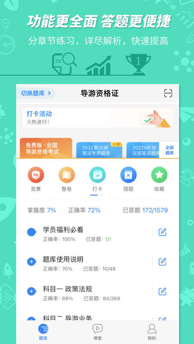 101贝考 - 掌上备考神器