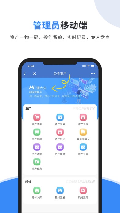 公贝固定资产管理系统
