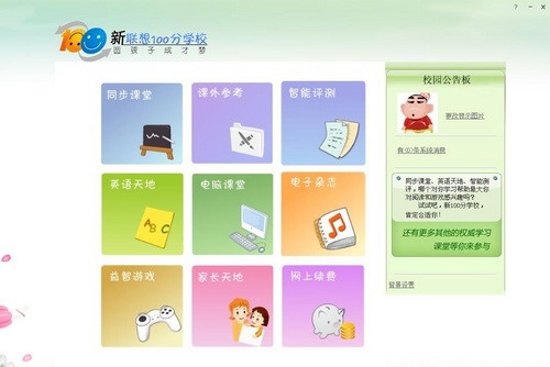 新联想100分学校下载v7.4.262.0 官方正式版