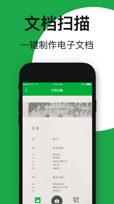 文档扫描-手机测距拍图识物黑白照片上色