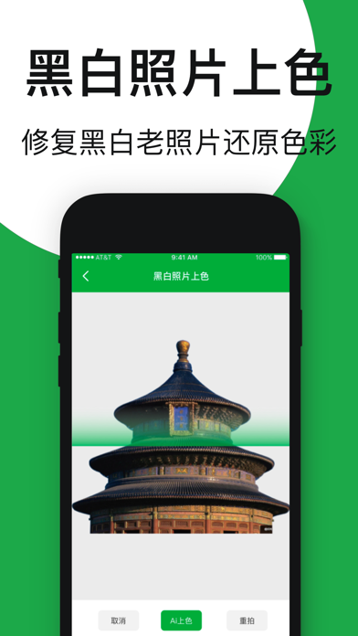 文档扫描-手机测距拍图识物黑白照片上色