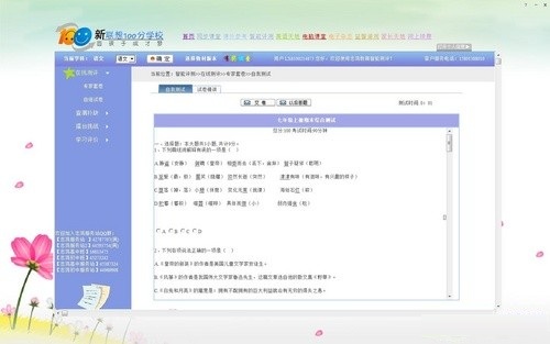 新联想100分学校下载v7.4.262.0 官方正式版