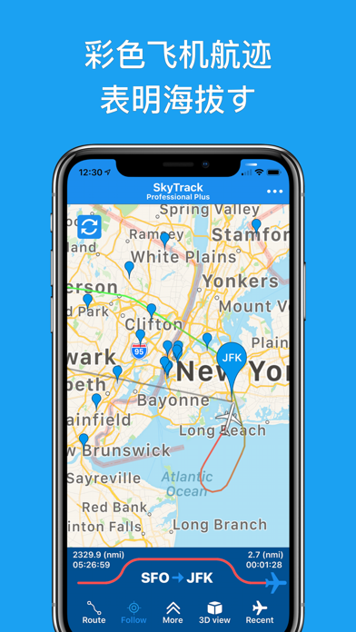 SkyTrack -飞行 雷达 航班纵横, 航班 管家