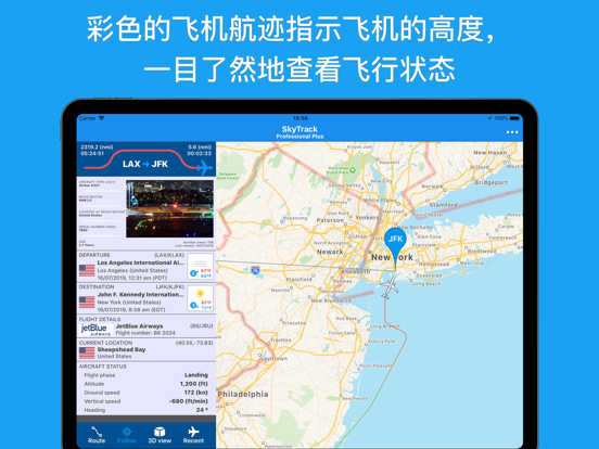 SkyTrack -飞行 雷达 航班纵横, 航班 管家