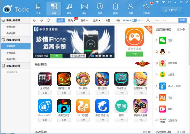 应用兔电脑版下载v4.1.7.4 最新版