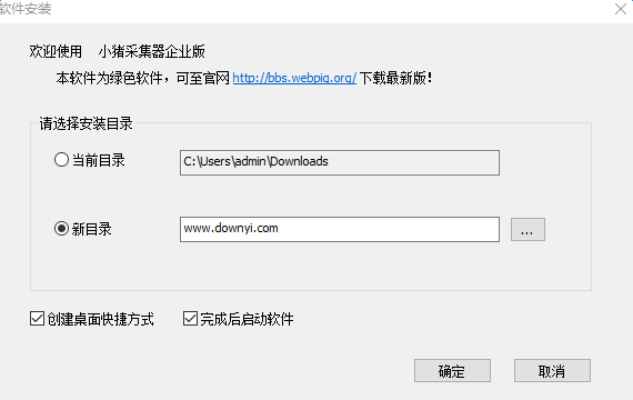 webpig小猪采集器下载v2.6.9.4 官方免费版