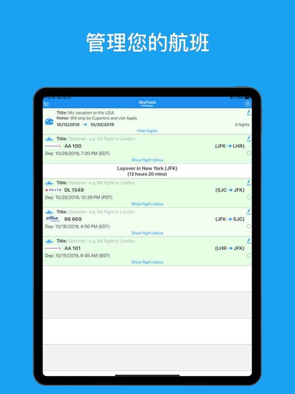 SkyTrack -飞行 雷达 航班纵横, 航班 管家