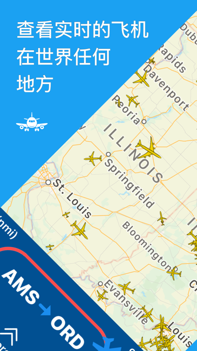 SkyTrack -飞行 雷达 航班纵横, 航班 管家