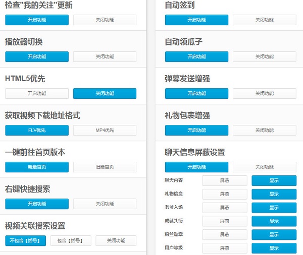 哔哩哔哩助手插件下载v0.8.16.10 最新电脑版
