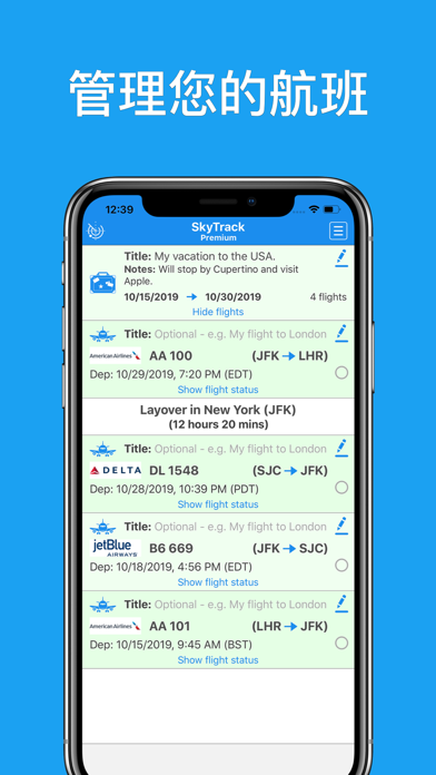 SkyTrack -飞行 雷达 航班纵横, 航班 管家