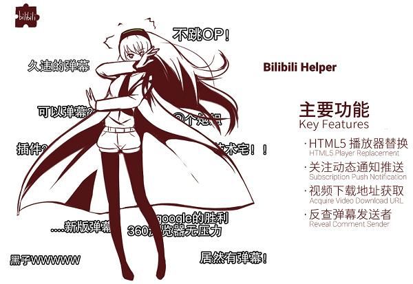 bilibili helper bilibili helper