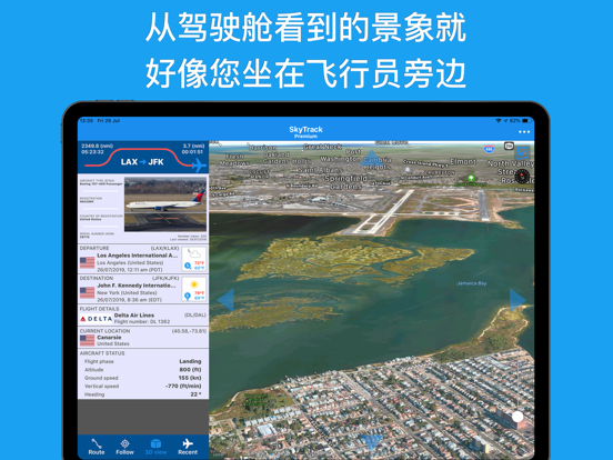 SkyTrack -飞行 雷达 航班纵横, 航班 管家