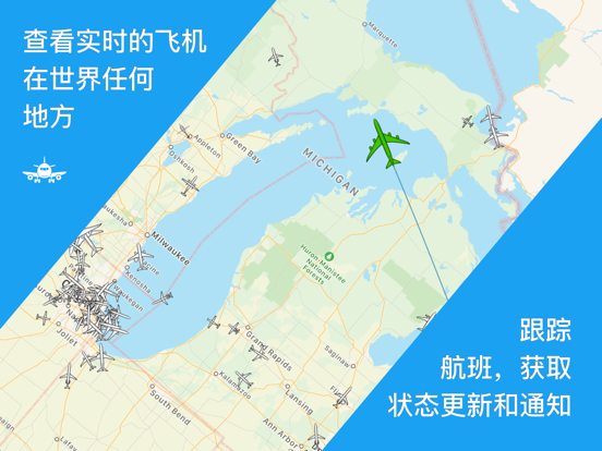 SkyTrack -飞行 雷达 航班纵横, 航班 管家