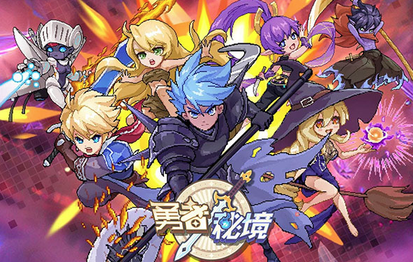 勇者秘境最新版 勇者秘境最新版