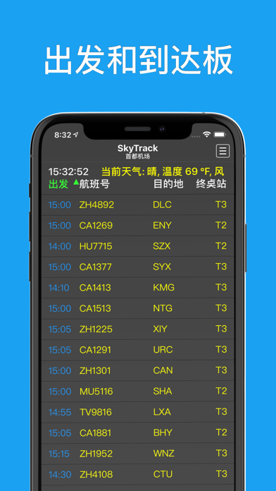 SkyTrack -飞行 雷达 航班纵横, 航班 管家