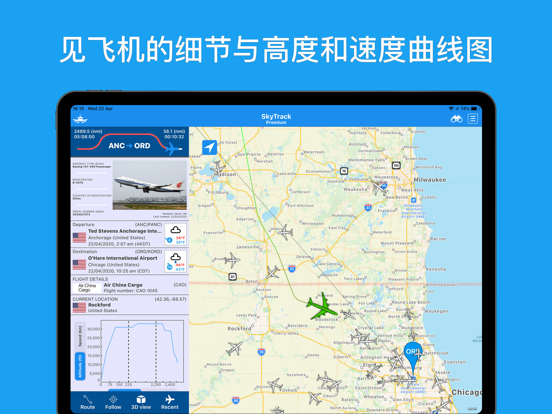 SkyTrack -飞行 雷达 航班纵横, 航班 管家