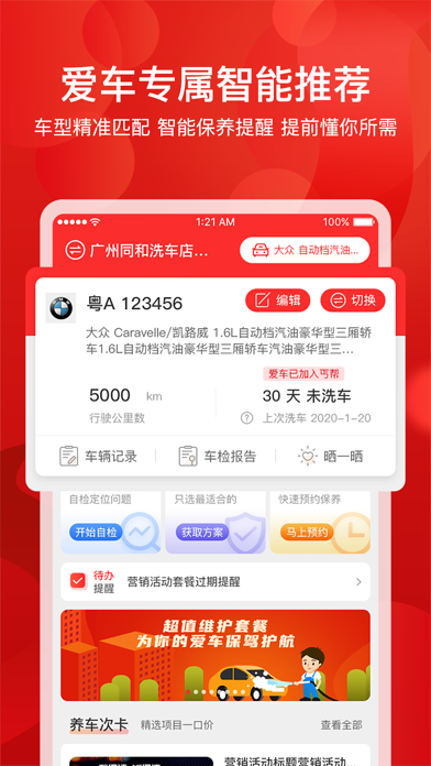 枫车养车-汽车保养洗车违章查询之家