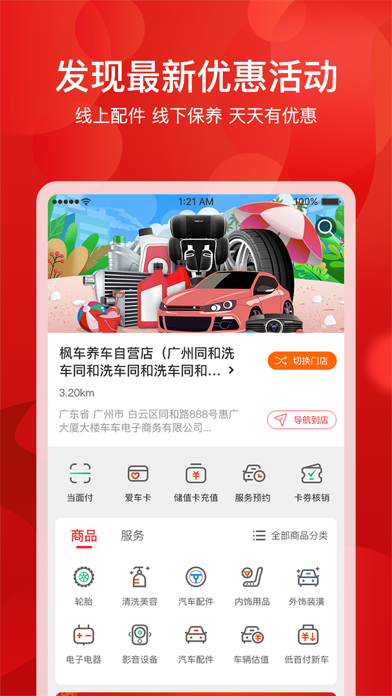 枫车养车-汽车保养洗车违章查询之家