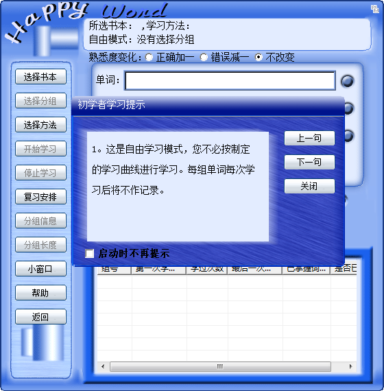 英语单词全能记忆王软件下载最新版