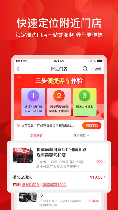 枫车养车-汽车保养洗车违章查询之家