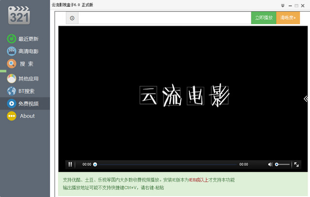 云流影视盒子