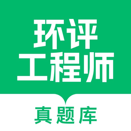 环评工程师真题库