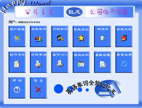 英语单词全能记忆王 英语单词全能记忆王