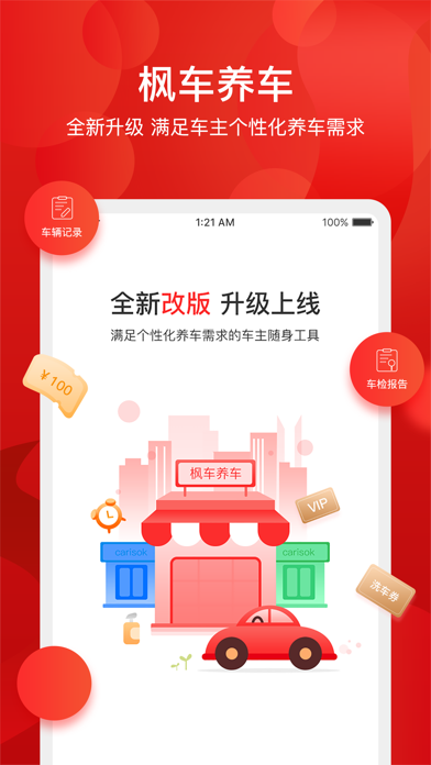 枫车养车-汽车保养洗车违章查询之家