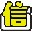 信捷电子相册软件下载最新版