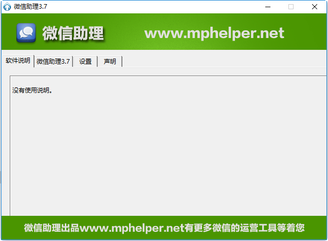微信助理下载v2017 最新版