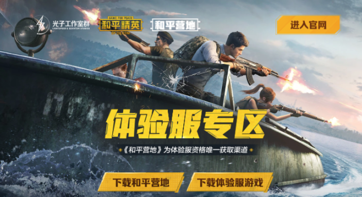 体验服]和平精英v1.24.23 安卓版
