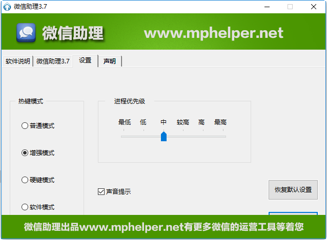微信助理下载v2017 最新版
