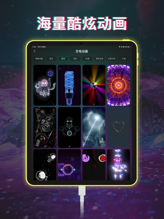 充电酷 - 最新充电动画
