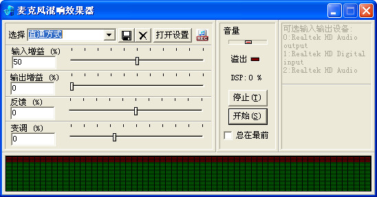 麦克风混音器(echoxp)下载免费版