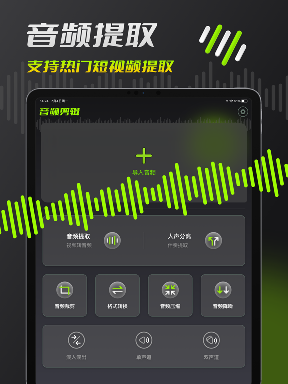 音频剪辑-音乐剪辑&音频降噪&人声分离&音频提取&视频转音频