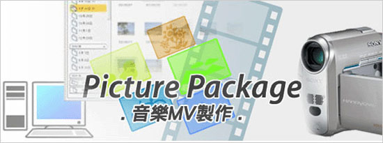 索尼软件(picture package)下载免费版