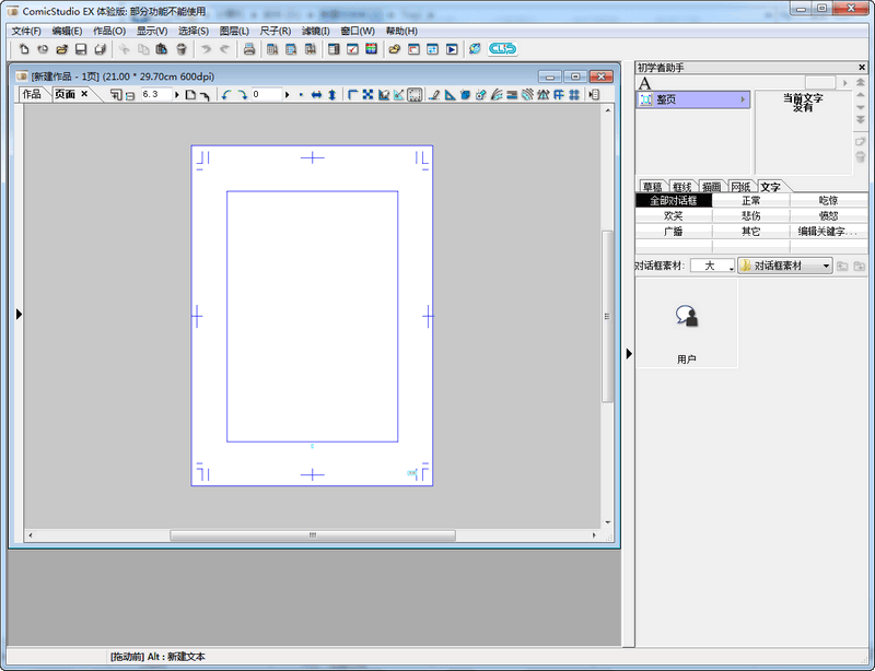 ComicStudio4 EX(漫画工具软件)下载v4.6.0 简体汉化版(含序列号)
