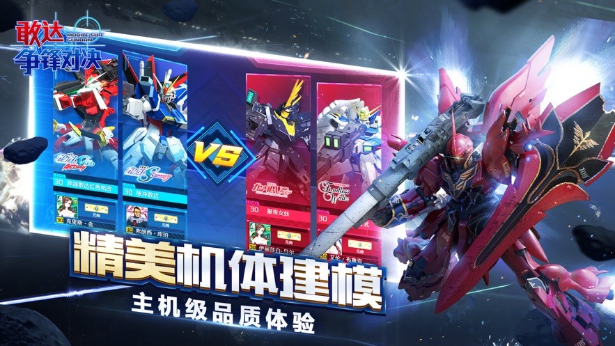 敢达争锋对决单机版v6.4.0 安卓版