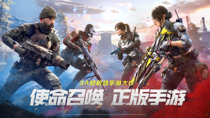 使命召唤手游体验服下载安装v0.9.50 官方版