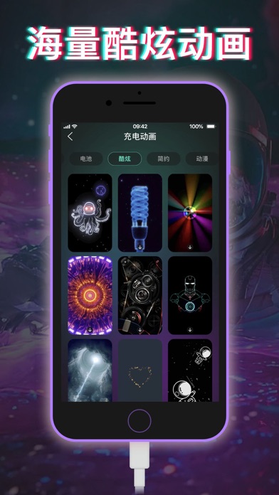 充电酷 - 最新充电动画