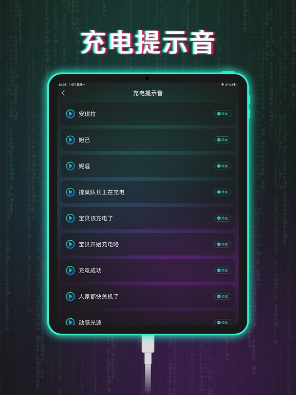 充电酷 - 最新充电动画