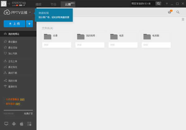 pptv云播下载v3.5.8.0054 官方版