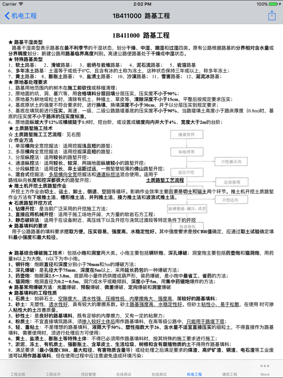 全国一级建造师考试大全