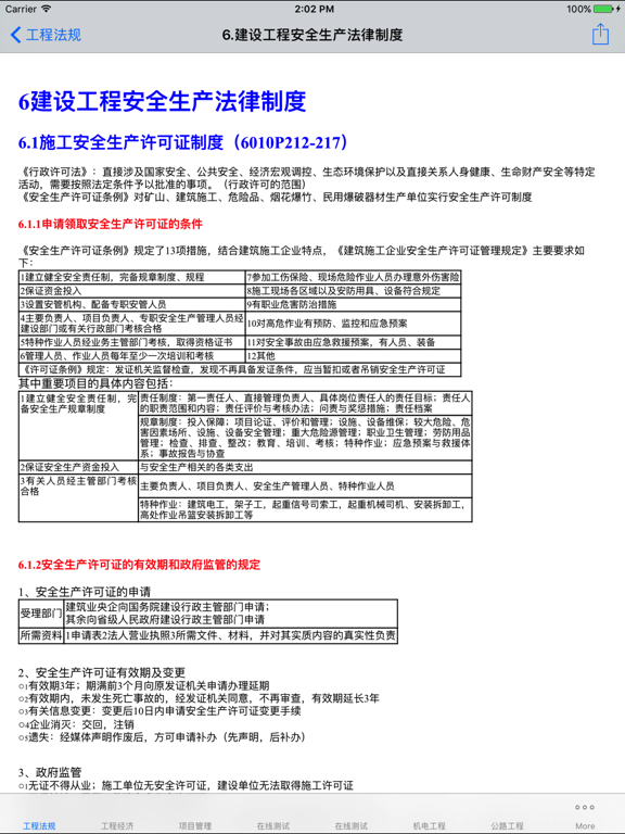 全国一级建造师考试大全